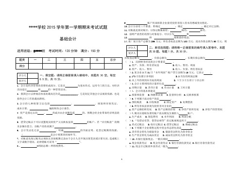 2018基础会计期末考试卷和答卷