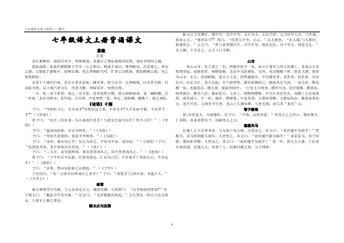 七年级语文上册背诵课文