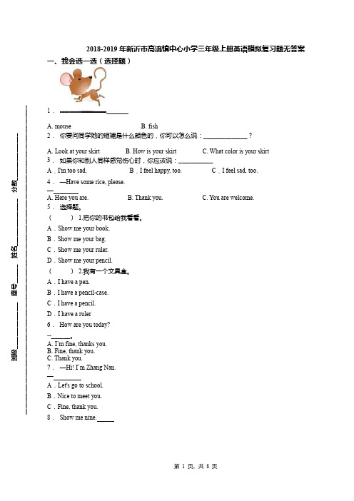 2018-2019年新沂市高流镇中心小学三年级上册英语模拟复习题无答案