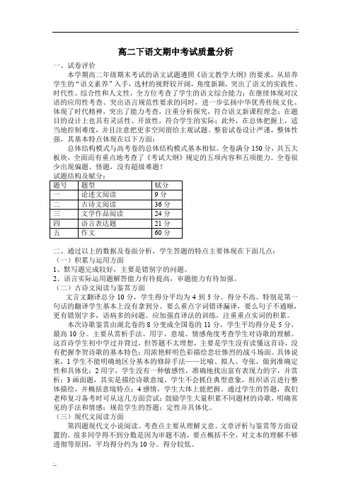 高二语文期中考试质量分析