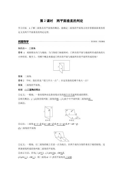 备战2019高考数学苏教版必修二提素能高效演练讲义：第一章 立体几何初步1.2.4 第2课时 Word版含答案