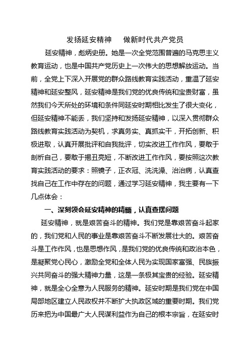 发扬延安精神 做新时代共产党员