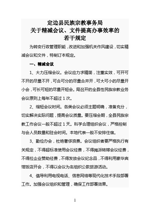 精减文件和会议数量制度