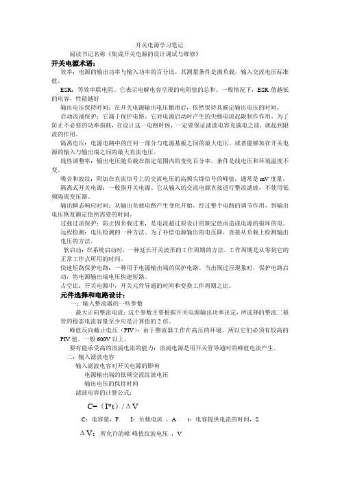 开关电源学习笔记