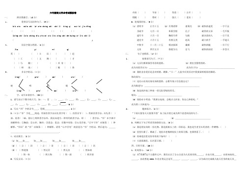 北师大版六年级语文毕业模拟卷01