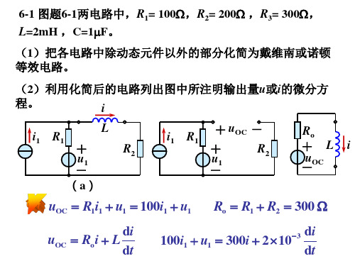 电路分析基础第6章习题答案