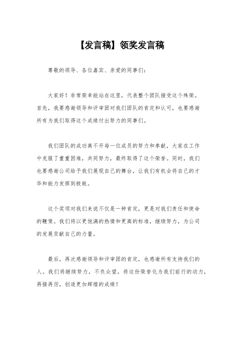 【发言稿】领奖发言稿