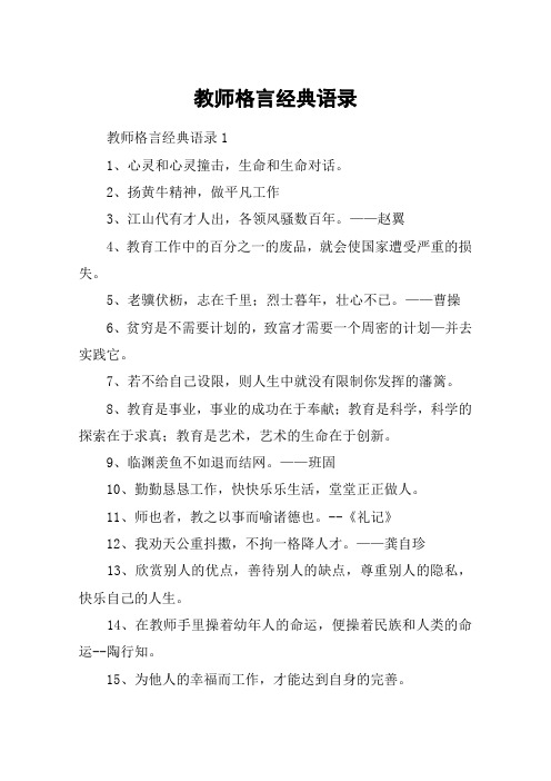 教师格言经典语录