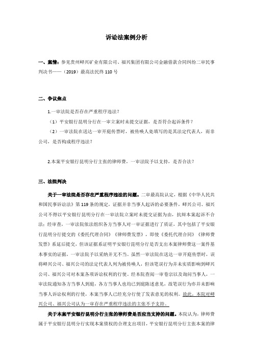 【诉讼法案例分析】程序违法案例分析