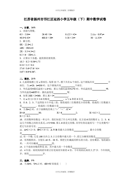 五年级第二学期数学苏教版-期中测试卷6(1)