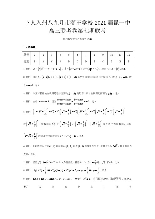 高考数学第七次仿真模拟试题理PDF