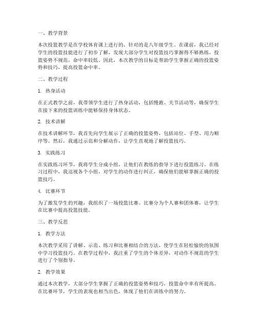 模板素材投篮教学反思