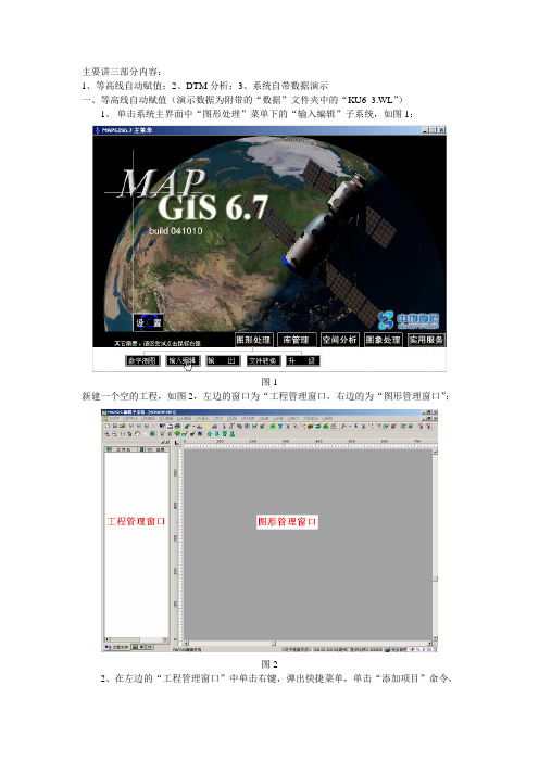 MAPGIS平台解决方案之DTM分析篇