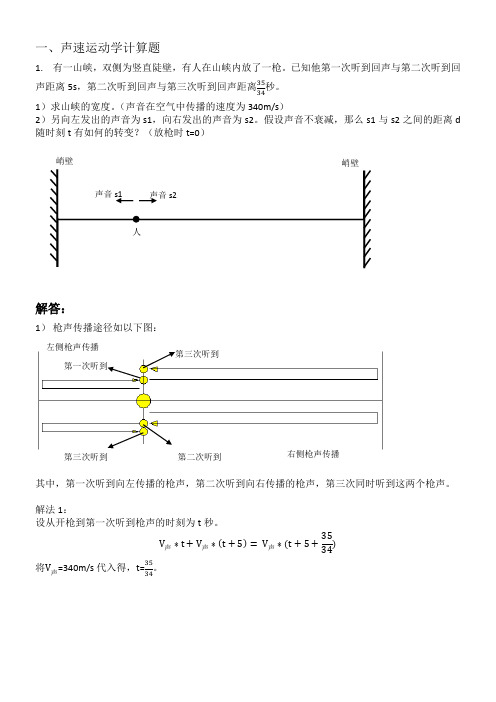 初中物理补充题声速运动学计算题及答案