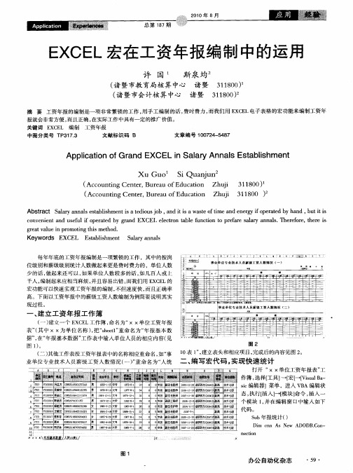 EXCEL宏在工资年报编制中的运用