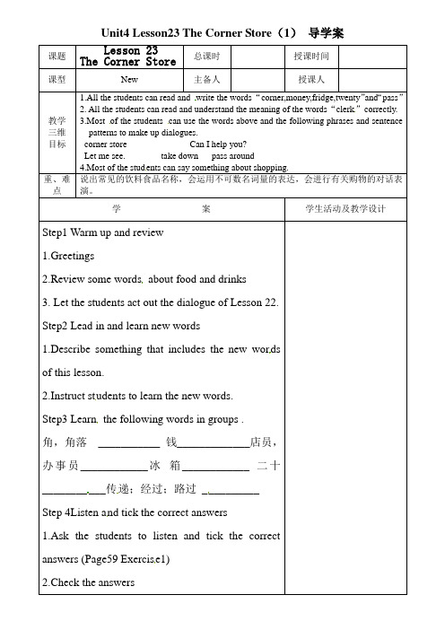 冀教版七年级英语上册Unit4 Lesson23 The Corner Store(1) 导学案