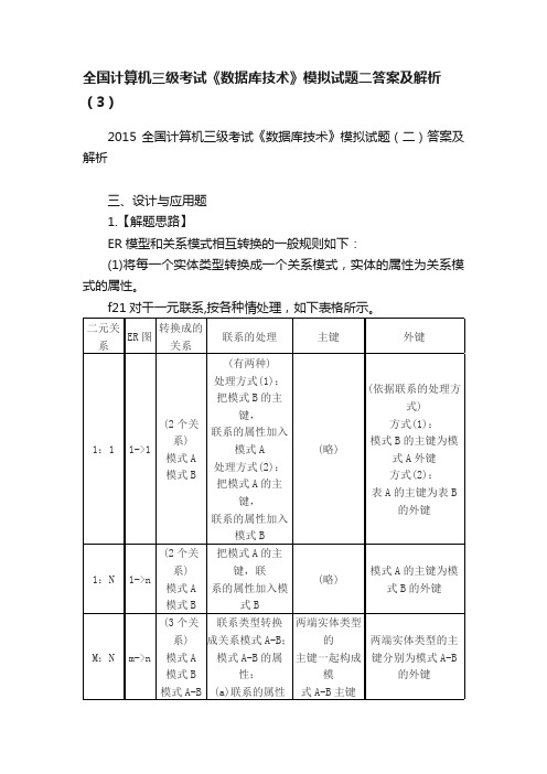 全国计算机三级考试《数据库技术》模拟试题二答案及解析（3）