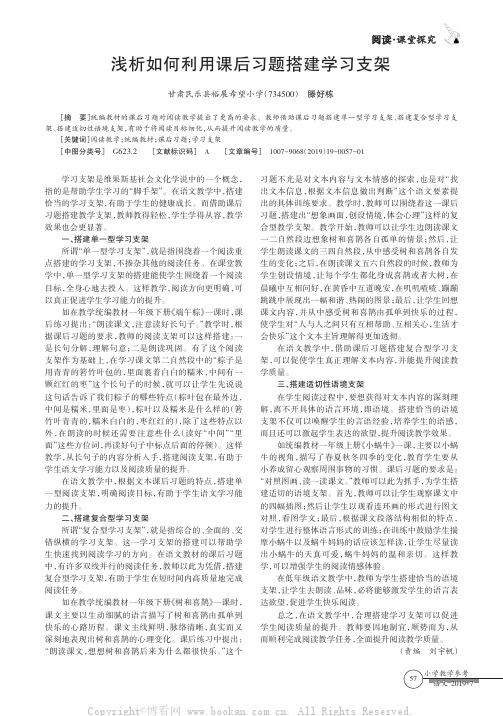 浅析如何利用课后习题搭建学习支架