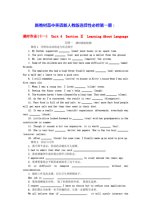 新教材高中英语课时作业11Unit4AboutLanguage新人教版选择性必修第一册(含答案)