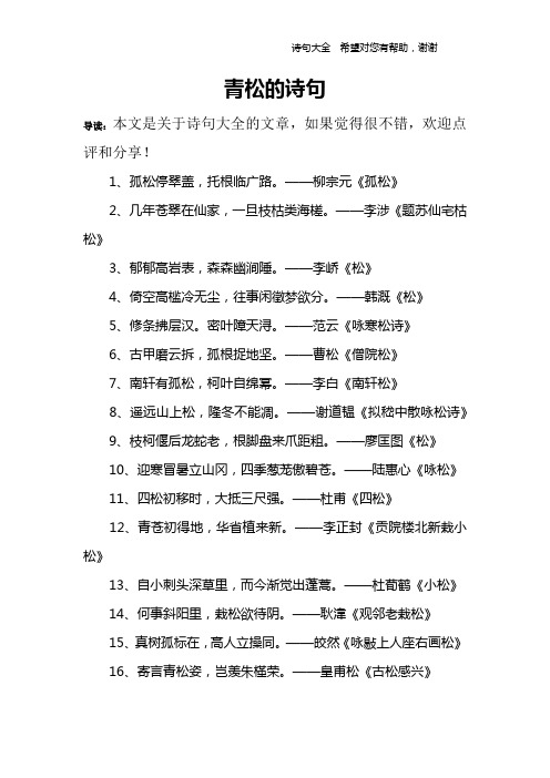 青松的诗句