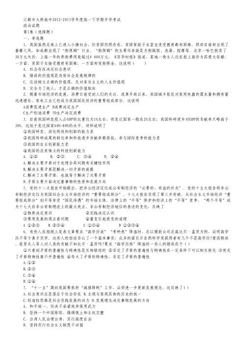 江苏省江都市大桥高中2012-2013学年高一下学期开学考试政治试题.pdf