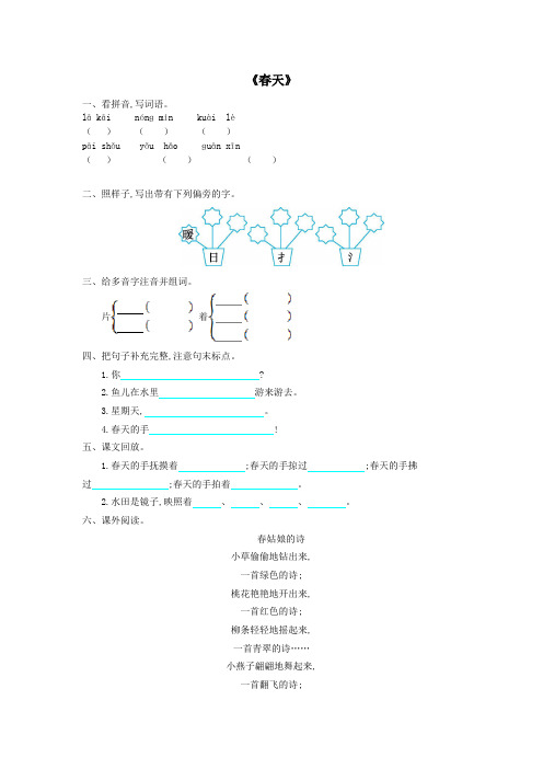 一年级语文下册第三单元《春天》提升练习北师大版