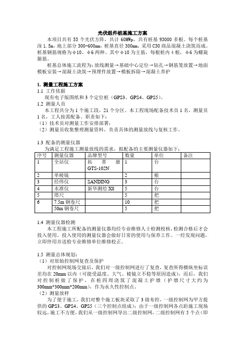 光伏发电站桩基施工方案