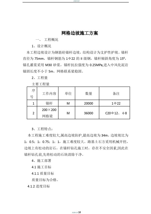 锚杆挡土墙施工方案1