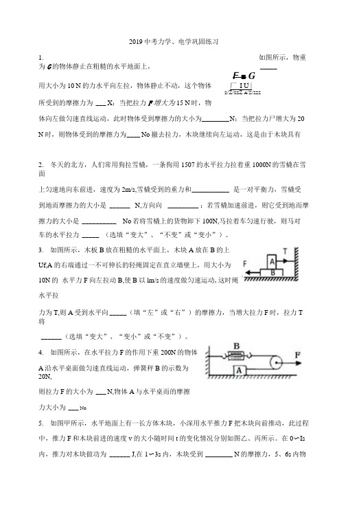 2019中考力学、电学基础巩固练习(包含答案).doc