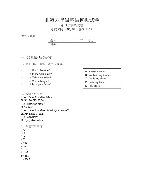 北海六年级英语第11次模拟试卷