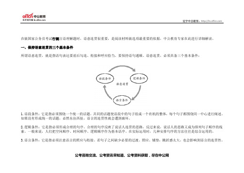 公务员考试行测言语理解：语意连贯型题目讲解