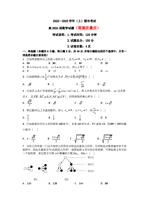 重庆市主城区七校2022-2023学年高二上学期期末考试数学试题及答案