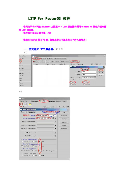 L2TP For RouterOS 教程