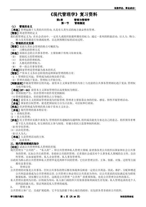 《现代管理学》复习资料(新·用)