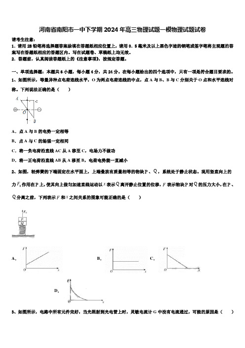 河南省南阳市一中下学期2024年高三物理试题一模物理试题试卷