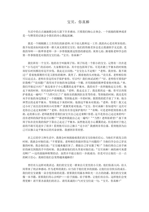 宝贝,你真棒