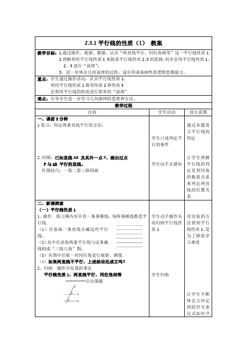 平行线的性质综合应用 优秀教案