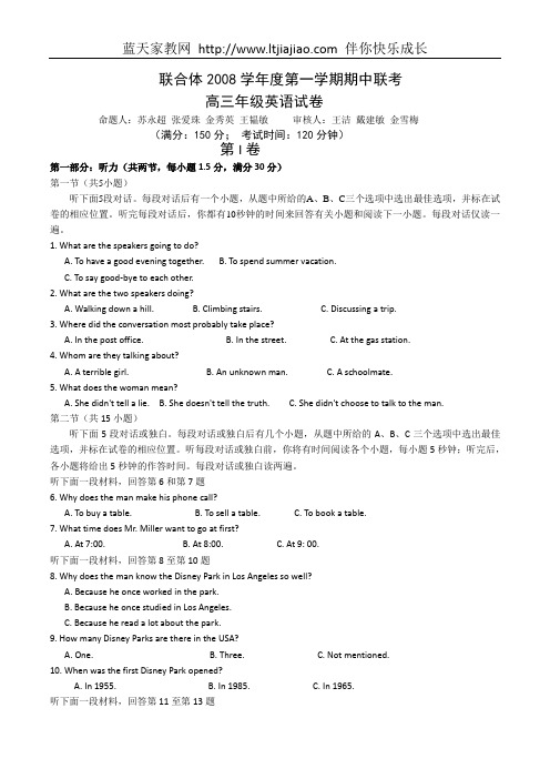 联合体2008学年度第一学期期中联高三英语