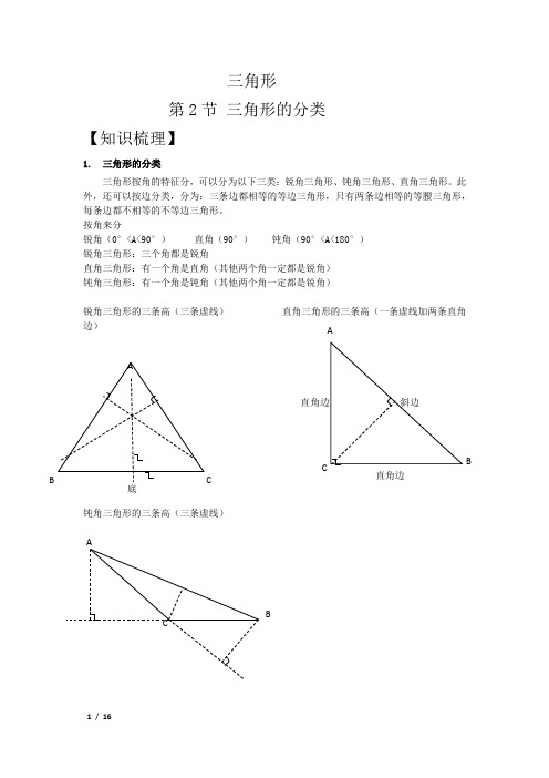 【精品】小学四年级数学三角形的分类