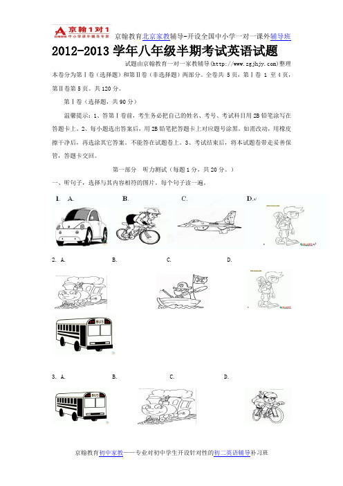 初中英语辅导2012-2013学年八年级半期考试英语试题