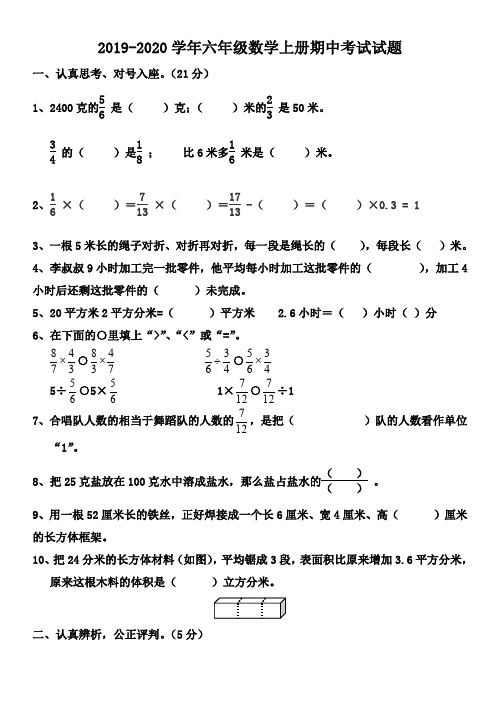 2019-2020学年苏教版六年级数学上册期中考试试题(含答案)