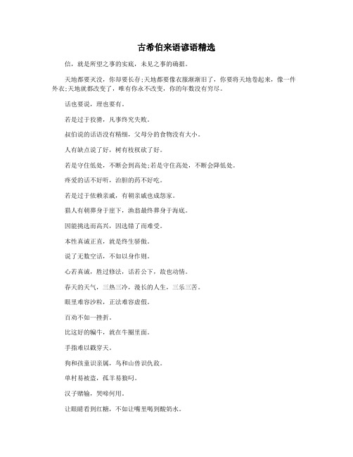 古希伯来语谚语精选