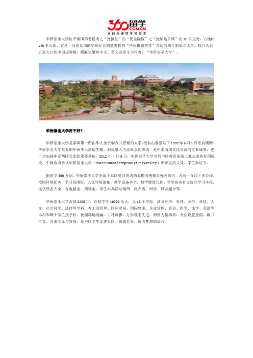 免费留学：泰国华侨大学