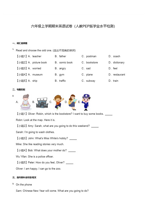 人教版PEP六年级英语上学期期末真题试卷(含答案)