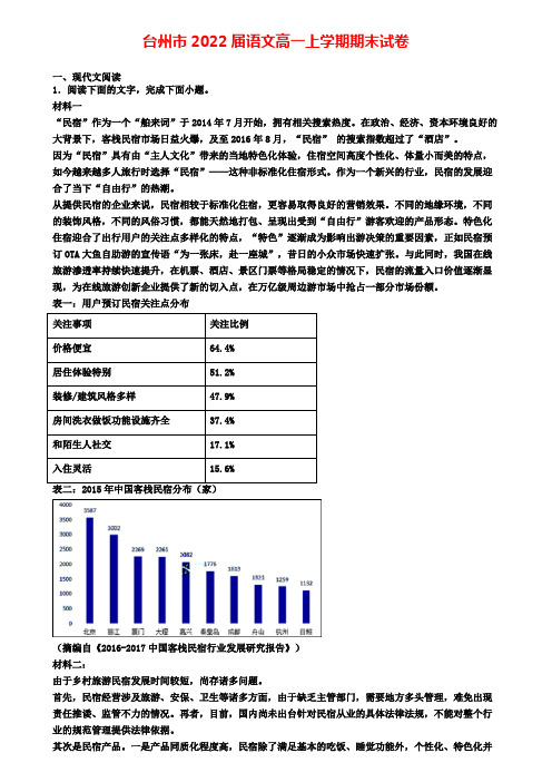 台州市2022届语文高一上学期期末试卷