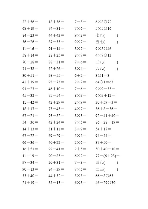 二年级数学上册口算速算59