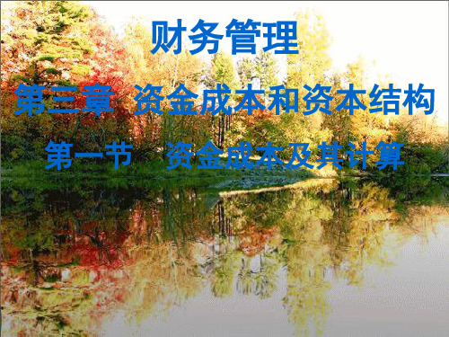 财务管理说课课件(PPT 39页)