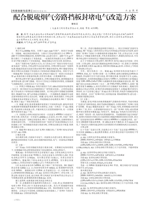 配合脱硫烟气旁路挡板封堵电气改造方案