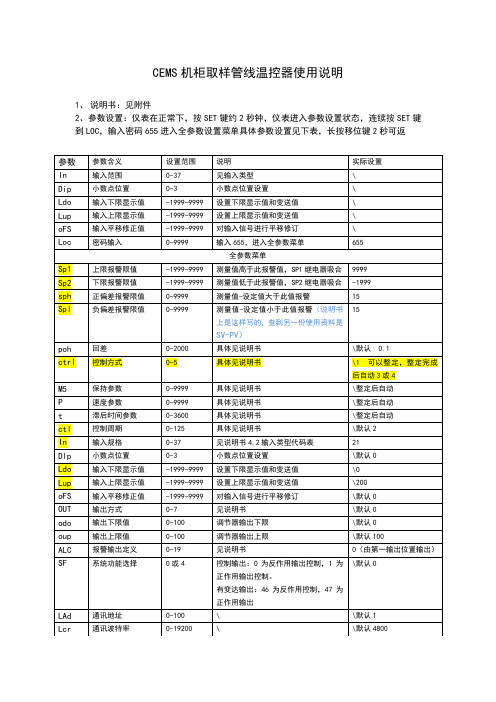 优倍温控器设置及说明