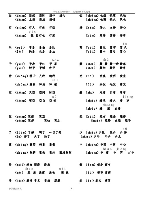 一年级语文多音字大全(完整版)